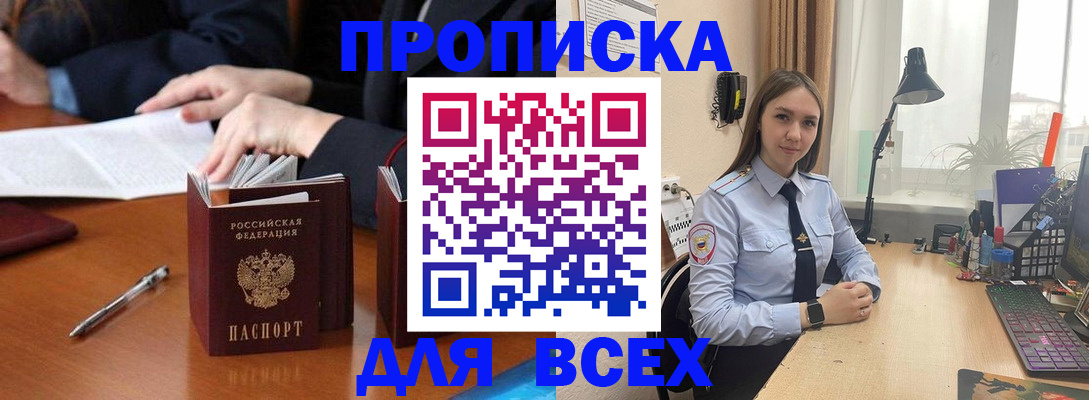 прописка штамп в Пущино