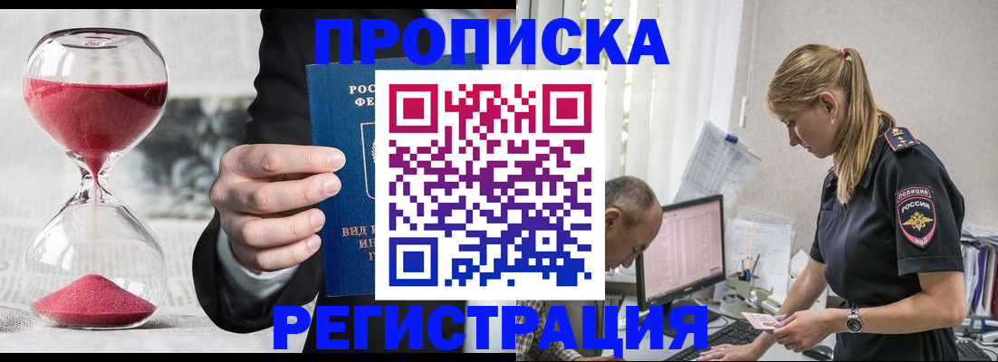 временная регистрация для всех в Пущино